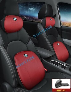 BMW☆車用ネックパッド1個+腰クッション1個 セット レザー 記憶 通気性 弾性 疲れ防止 ヘッドレスト 磁石入り カー用品 レッド