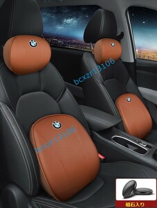 BMW☆車用ネックパッド1個+腰クッション1個 セット レザー 記憶 通気性 弾性 疲れ防止 ヘッドレスト 磁石入り カー用品 ブラウン