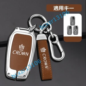 ◆クラウン CROWN◆B番◆シルバー/ブラウン◆キーケース おしゃれ 高品質スマートキーカバ 傷防止 TPU キーホルダー車 鍵 保護 収納ケース 