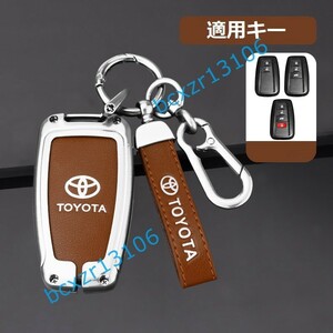 ◆トヨタ TOYOTA◆A番◆シルバー/ブラウン◆キーケース おしゃれ 高品質スマートキーカバ 傷防止 TPU キーホルダー車 鍵 保護 収納ケース 