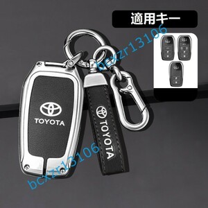 ◆トヨタ TOYOTA◆B番◆シルバー/ブラック◆キーケース おしゃれ 高品質スマートキーカバ 傷防止 TPU キーホルダー車 鍵 保護 収納ケース 