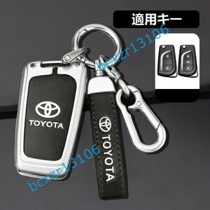 ◆トヨタ TOYOTA◆C番◆シルバー/ブラック◆キーケース おしゃれ 高品質スマートキーカバ 傷防止 TPU キーホルダー車 鍵 保護 収納ケース 