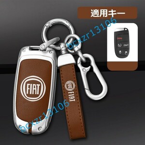 ◆フィアット FIAT◆シルバー/ブラウン◆キーケース おしゃれ 高品質スマートキーカバ 傷防止 TPU キーホルダー車 鍵 保護 収納ケース 