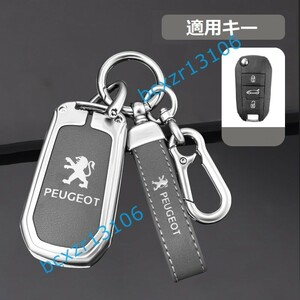 * Peugeot *B number * silver / gray * key case stylish high quality smart key hippopotamus scratch prevention TPU key holder car key protection storage case 