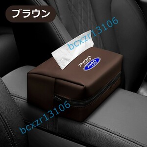 フォード FORD用☆PUレザー製ティッシュケース 車用収納バッグ 車用収納ポケット 車載用防水防汚 おしゃれ シンプルカー用品 ブラウン