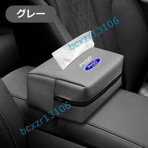 フォード FORD用☆PUレザー製ティッシュケース 車用収納バッグ 車用収納ポケット 車載用防水防汚 おしゃれ シンプルカー用品 グレー