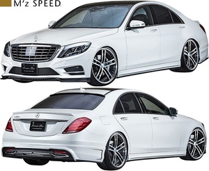 【M’s】W222 ベンツ S300h 前期 AMGライン (2013/10-2017/7) M'z SPEED フルエアロ 3点 ( ロング用 ) FRP エムズスピード 6671-s002