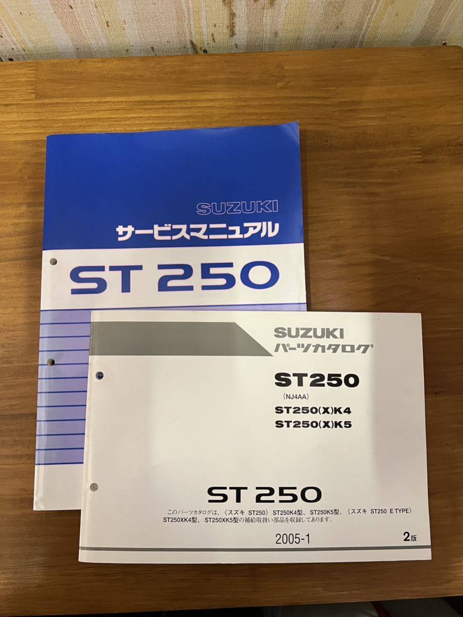 2023年最新】ヤフオク! -st250(カタログ、パーツリスト、整備書)の中古