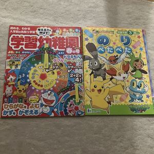 学習幼稚園　付録なし　ポケモンおまけ