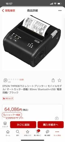 EPSON TMP80B753 レシートプリンター/ モバイルモデル/ オートカッター搭載/ 80mm/ Bl…