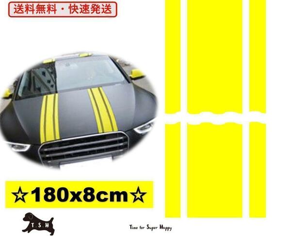 T.S.H 車デカール　【黄・１８０ｘ８ｃｍ　２枚セット】カッティングシート