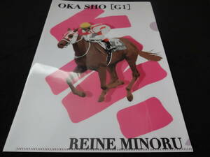 レーヌミノル 桜花賞 クリアファイル 阪神競馬場限定品 JRA