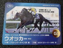 JRA ウオッカ　阪神ジュベナイルフィリーズ(四位洋文騎手) メモリアルレースカード 阪神競馬場_画像1