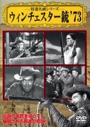 ウィンチェスター銃 73【字幕】 中古 DVD