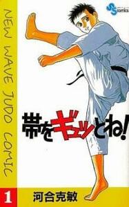 帯をギュッとね! 全 30 巻 完結 セット レンタル落ち 全巻セット 中古 コミック Comic