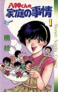 八神くんの家庭の事情 全 7 巻 完結 セット レンタル落ち 全巻セット 中古 コミック Comic