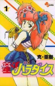 星くずパラダイス 全 11 巻 完結 セット レンタル落ち 全巻セット 中古 コミック Comic