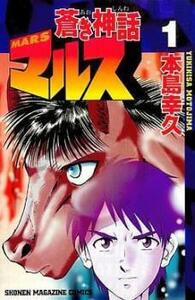 蒼き神話マルス 全 13 巻 完結 セット レンタル落ち 全巻セット 中古 コミック Comic