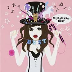 ムラマサ☆ BEST 通常盤 2CD レンタル落ち 中古 CD