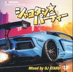 Liberty Walk Presents. シャコタン・パーティー Mixed by DJ ATARU 中古 CD