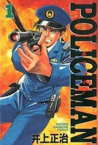 Policeman ポリスマン 全 9 巻 完結 セット レンタル落ち 全巻セット 中古 コミック Comic