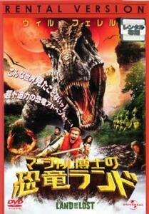 マーシャル博士の恐竜ランド レンタル落ち 中古 DVD
