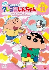 クレヨンしんちゃん TV版傑作選 第10期シリーズ 11 ちくわともやしだゾ レンタル落ち 中古 DVD