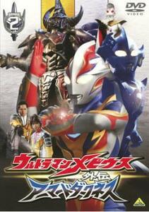 ウルトラマンメビウス外伝 アーマードダークネス STAGE2 レンタル落ち 中古 DVD