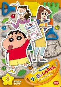 クレヨンしんちゃん TV版傑作選 第13期シリーズ 8 本屋さんをお助けするゾ レンタル落ち 中古 DVD