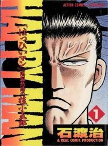 HAPPY MAN 全 9 巻 完結 セット レンタル落ち 全巻セット 中古 コミック Comic