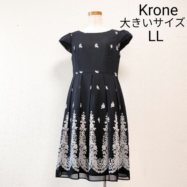 krone 黒ワンピース　大きいサイズ　LL