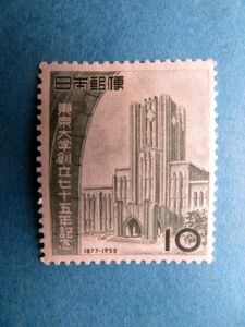 東京大学創立75年記念（1952年発行）