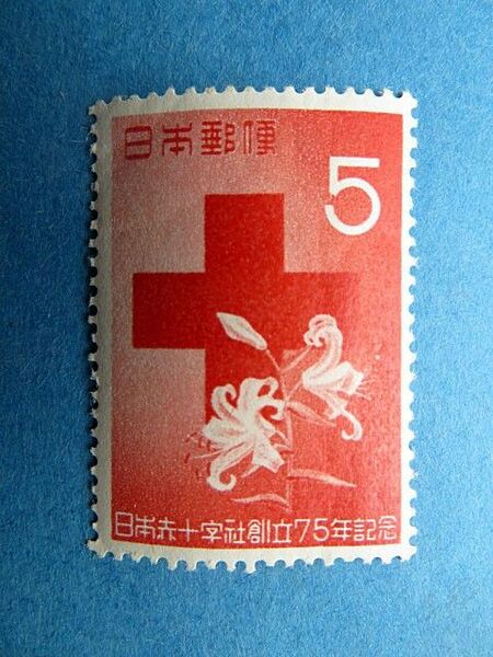 日赤創立75年記念（1952年）