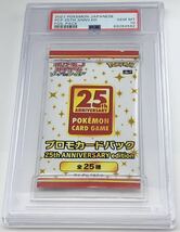 PSA10 プロモカードパック 25周年 ゴールデンボックス プロモ ポケモンカード ポケカ 鑑定品 PSA_画像1