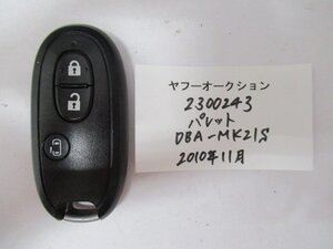 2300243　スズキ　パレット　DBA-MK21S　2010年11月　キー 中古 送料無料