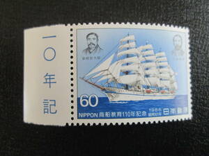 記念切手　未使用 '86 商船教育110年　　60円:日本丸と商船教育創始者 1枚