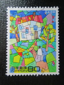 記念切手　使用済　 '97 ふみの日切手 80円 虹の森 1枚