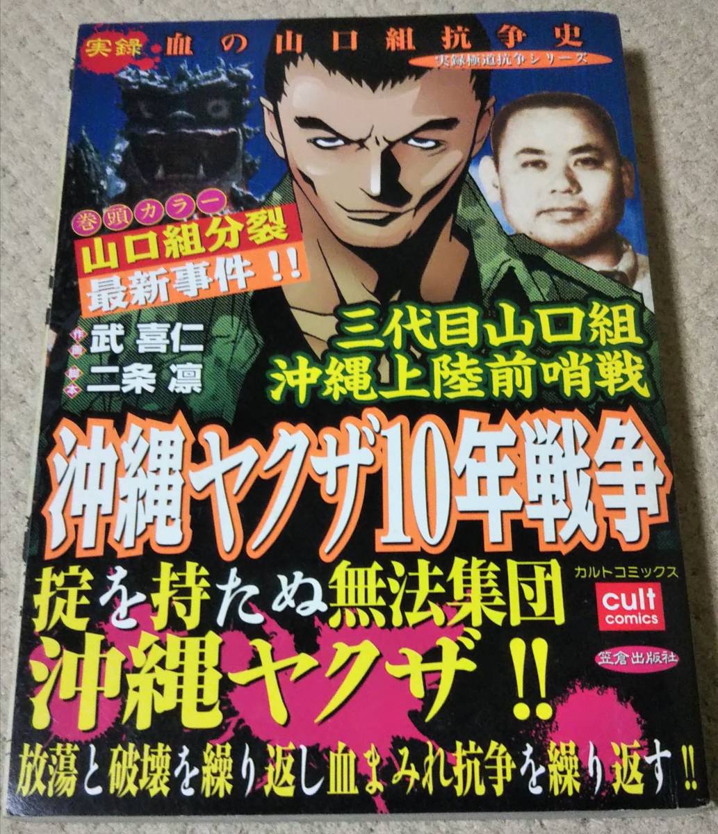 Yahoo!オークション -「コンビニコミック」(裏社会) (サブカルチャー