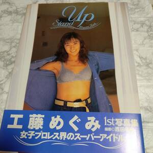  Kudo Megumi photoalbum Stand Up 1995/12/20 the first version obi attaching woman Professional Wrestling la- idol woman Pro 
