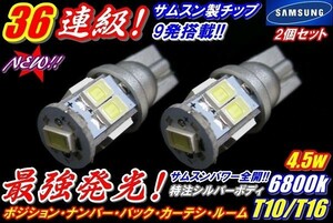 Nネ 最強発光 36連級 サムスンチップ搭載 T10/T16 ポジション等 4.5w ホワイト発光 2個