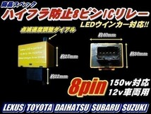 Nネ MR-S 用 LED ウインカー ハイフラ防止 ８ピン リレー 調整式_画像2