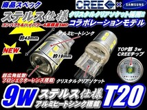 Nネ CREExサムスンコラボモデル! ハイパワー 9w ステルス仕様 T20 ホワイト 2個_画像3