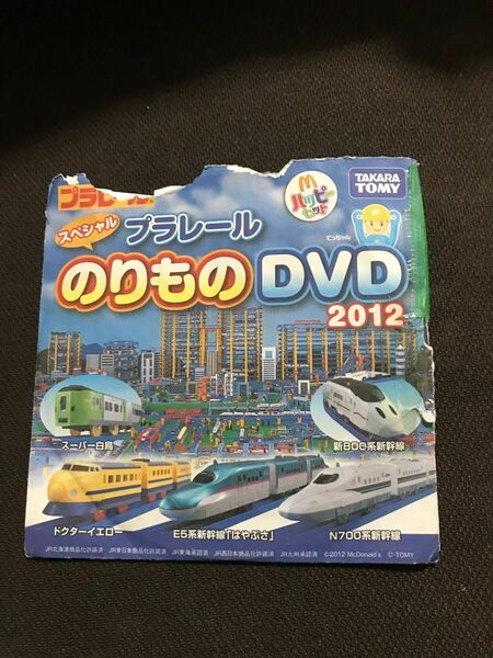 プラレールのりものDVD 2012 ハッピーセット