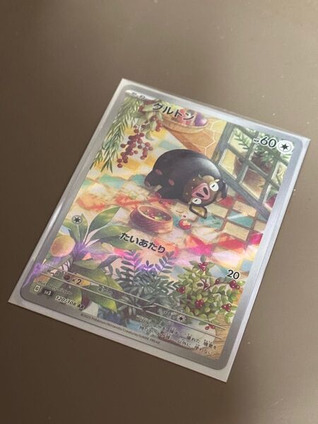 グルトン AR ポケモンカード