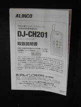 アルインコ　20ch 防沫型　特定小電力トランシーバー　DJ-CH201B（黒、ロングアンテナ）_画像8