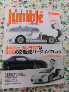 AUTO jumble　Vol.51