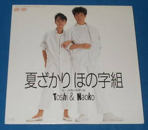 ☆7inch EP●Toshi & Naoko「夏ざかりほの字組」田原俊彦&研ナオコ/昭和ポップス/即決!●