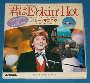 ☆7inch EP★80s名曲!●BARRY MANILOW/バリー・マニロウ「You're Lookin' Hot Tonight/君はLookin' Hot」●