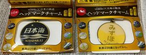 日本鉄道　ヘッドマークチャーム　2個セット エビスビール 日本の鉄道