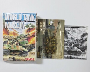 送料120円〜 ティーガーⅡヘンシェル型重戦車 ３色迷彩 1/144 ワールドタンク ミュージアム02 第2弾 海洋堂 タカラ WTM 検)非売品 戦車